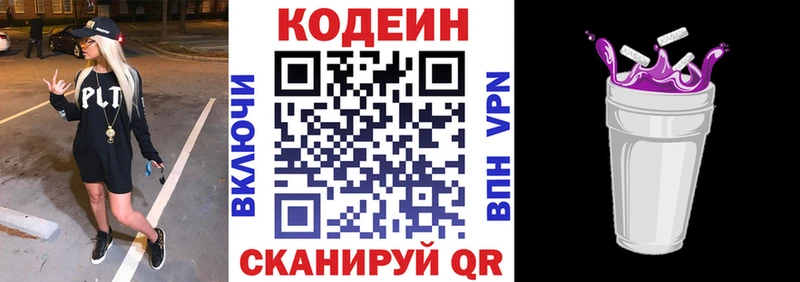 Кодеин Purple Drank ОМГ ОМГ как зайти Саки